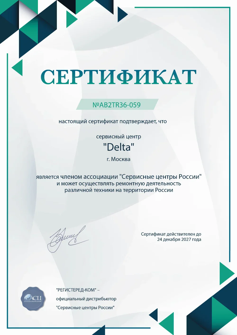 izh.delta-fix.ru Сертификат квалификации сервисного центра по ремонту техники DELTA